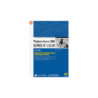 Windows Server 2008组网技术与实训-(第3版)