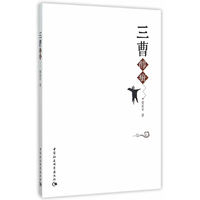 三曹醇疵