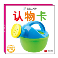 认物卡-宝宝认知卡