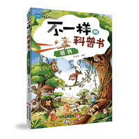 植物-不一样的科普书