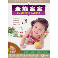 全能宝宝（5VCD）
