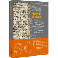大学生诗歌家谱：《飞天·大学生诗苑》创办史（1981-2014）