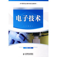 电子技术（中职）