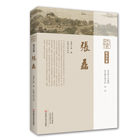 中原历代中医药名家文库. 现当代卷. 张磊