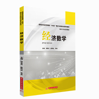 经济数学
