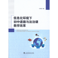 信息化环境下初中道德与法治课教学改革