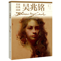 名家经典油画·吴兆铭