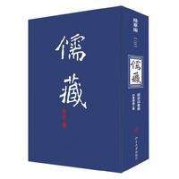 儒藏(精华编).一二二