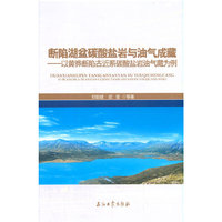 断陷湖盆碳酸盐岩与油气成藏——以黄骅断陷古近系碳酸盐岩油气藏为例