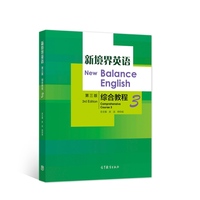 新境界英语(第三版)综合教程3