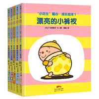 小花生暖心成长绘本系列5册精装（充满育儿智慧的低幼绘本）