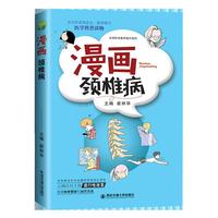 漫画颈椎病