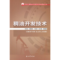 稠油开发技术