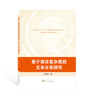 基于语言复杂度的文本分类研究