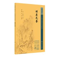 中医临床丛书重刊——理虚元鉴