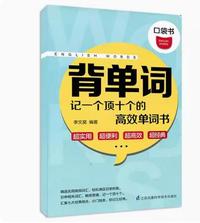 背单词