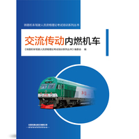 交流传动内燃机车