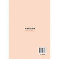 消化系统疾病内科护理手册 消化专业护士临床护理指导