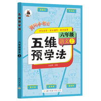 2023年秋季五维预学法六年级语文上人教部编版