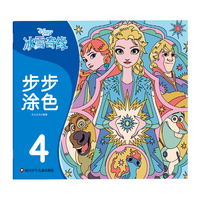 冰雪奇缘步步涂色.4