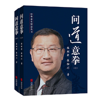 《问道意拳（上下）》