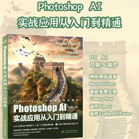 Photoshop AI实战应用从入门到精通 哪吒动画使用软件平面建模渲染书籍 全面掌握Photoshop AI绘画与修图技术