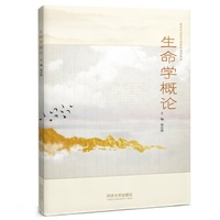 生命学概论