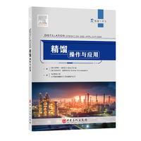 精馏：操作与应用