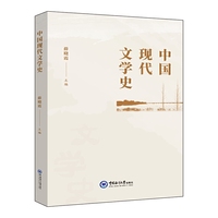 中国现代文学史