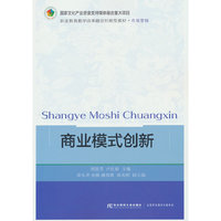 商业模式创新