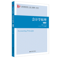 会计学原理(第三版)