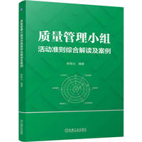 质量管理小组活动准则综合解读及案例    职晓云