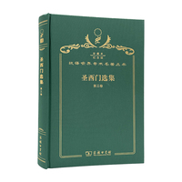 圣西门选集（第3卷）（120年珍藏本）