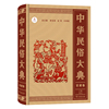 中华民俗大典·甘肃卷