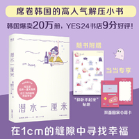 潜水一厘米(当当专享好运出现心愿卡+“仰卧不起坐”贴纸）