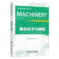 数控技术与编程