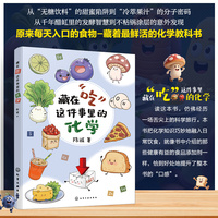 藏在“吃”这件事里的化学