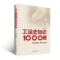 工运史知识1000题