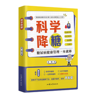科学降糖