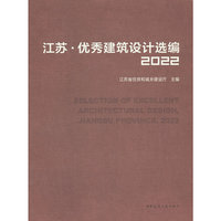 江苏 ● 优秀建筑设计选编2022 SELECTION OF EXCELLENT ARCHITECTURAL DESIGN， JIANGSU PROVINCE. 2022