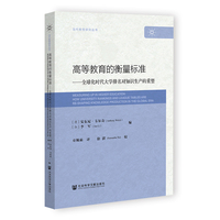 高等教育的衡量标准