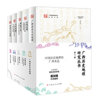 广西历史地理研究丛书（第二辑）