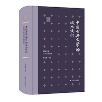 中国古典文学的域外流衍——中国文集日本刊本叙录（东亚古代汉文学史研究丛书）
