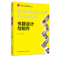 书籍设计与制作