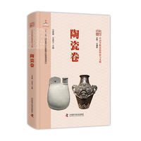 中国少数民族科技与文明 陶瓷卷 中华民族科学技术史科普读物