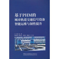 基于PHM的城市轨道交通信号设备智能运维与韧性提升