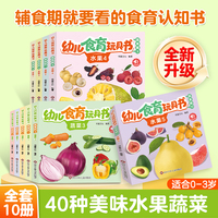 食育玩具书蔬果篇