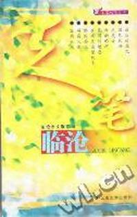 走笔临沧(共九册)
