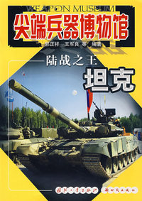 尖端兵器博物馆——陆战之王坦克