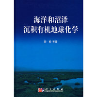 海洋和沼泽沉积有机地球化学